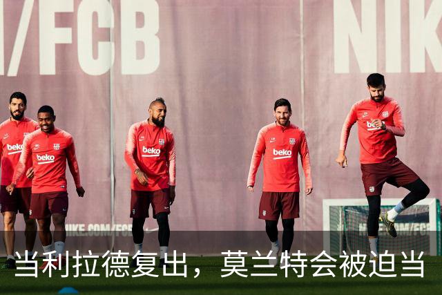 当利拉德复出，莫兰特会被迫当“替补小弟”吗？